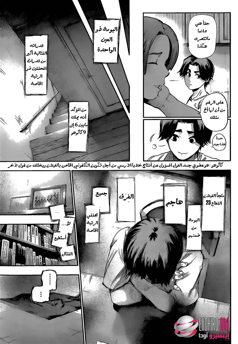 Tokyo Ghoul: Chapter 123 - Page 15