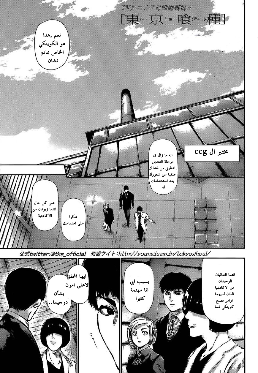 Tokyo Ghoul: Chapter 124 - Page 2