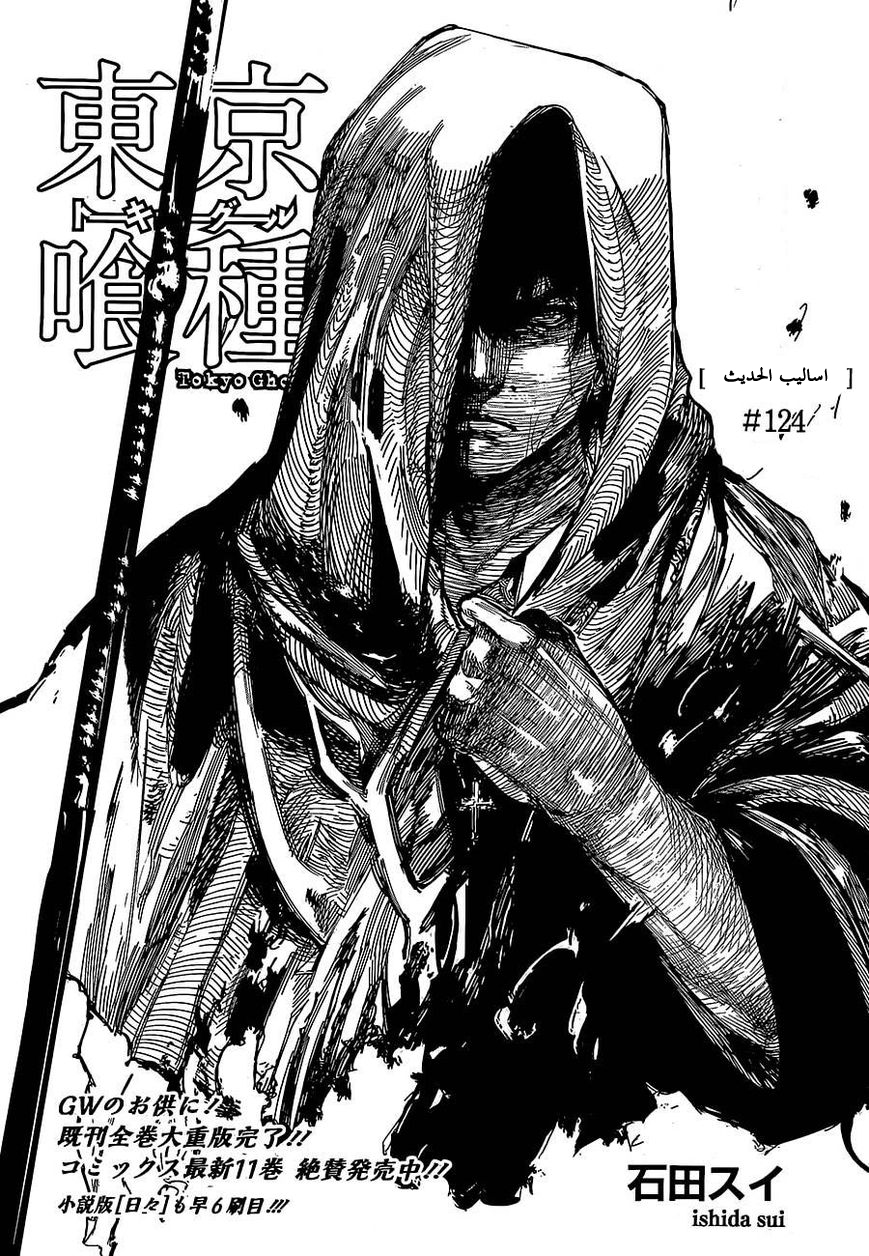 Tokyo Ghoul: Chapter 124 - Page 3