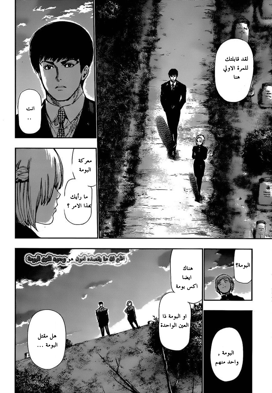 Tokyo Ghoul: Chapter 124 - Page 7
