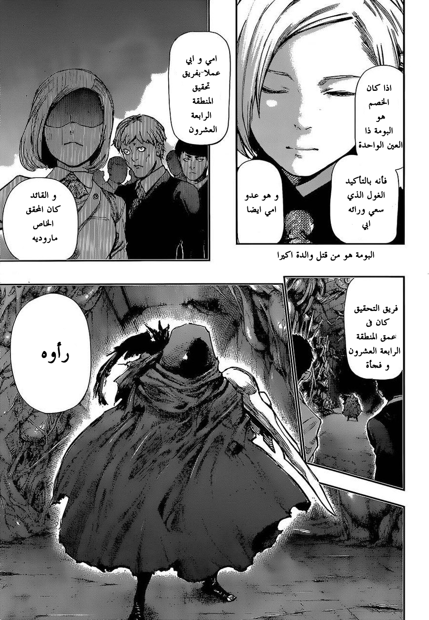 Tokyo Ghoul: Chapter 124 - Page 8