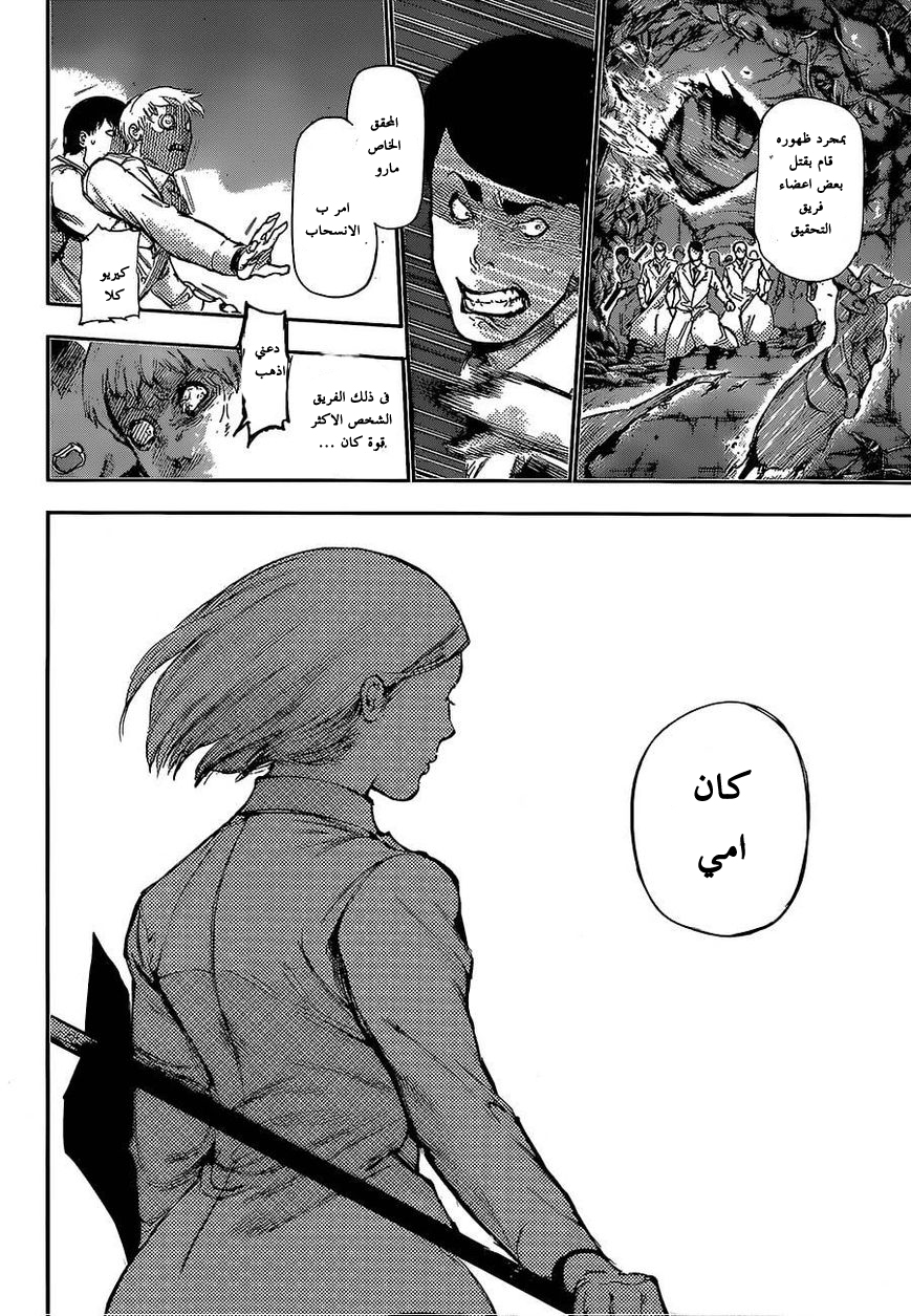 Tokyo Ghoul: Chapter 124 - Page 9