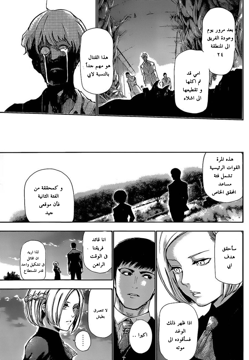 Tokyo Ghoul: Chapter 124 - Page 10