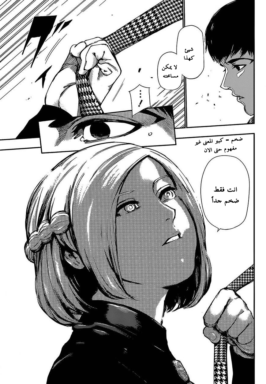 Tokyo Ghoul: Chapter 124 - Page 12