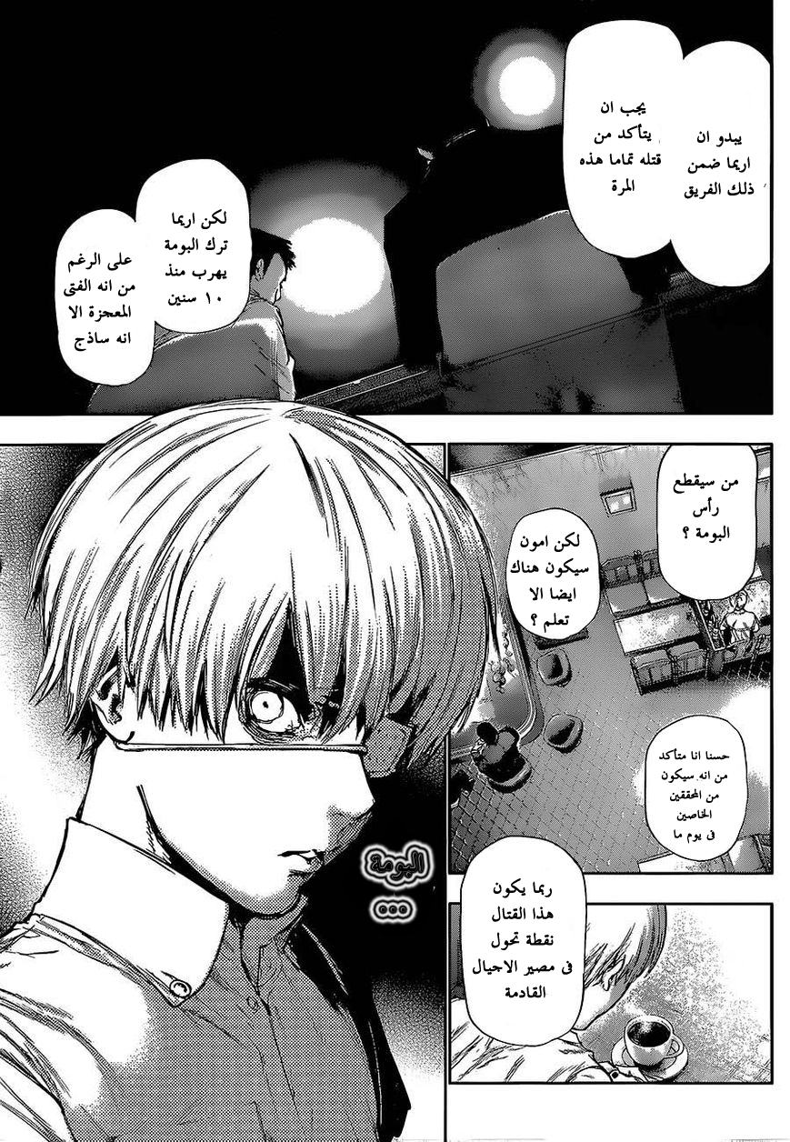 Tokyo Ghoul: Chapter 124 - Page 17