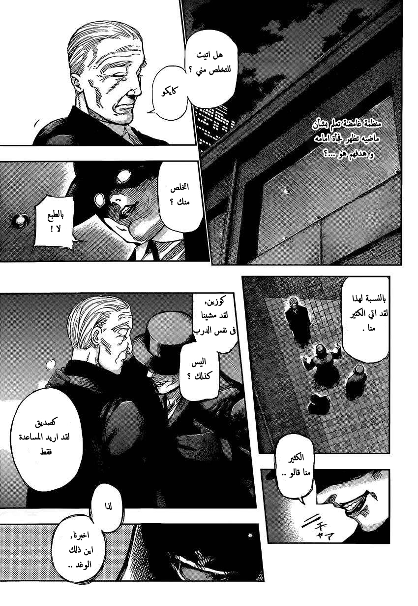 Tokyo Ghoul: Chapter 125 - Page 3