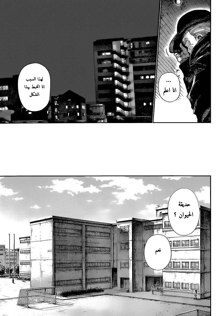 Tokyo Ghoul: Chapter 125 - Page 7