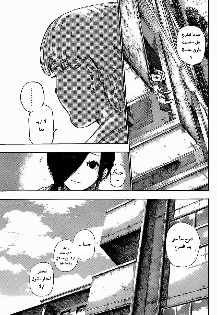 Tokyo Ghoul: Chapter 125 - Page 9