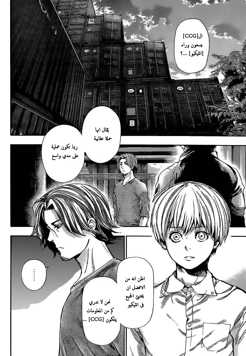Tokyo Ghoul: Chapter 125 - Page 10