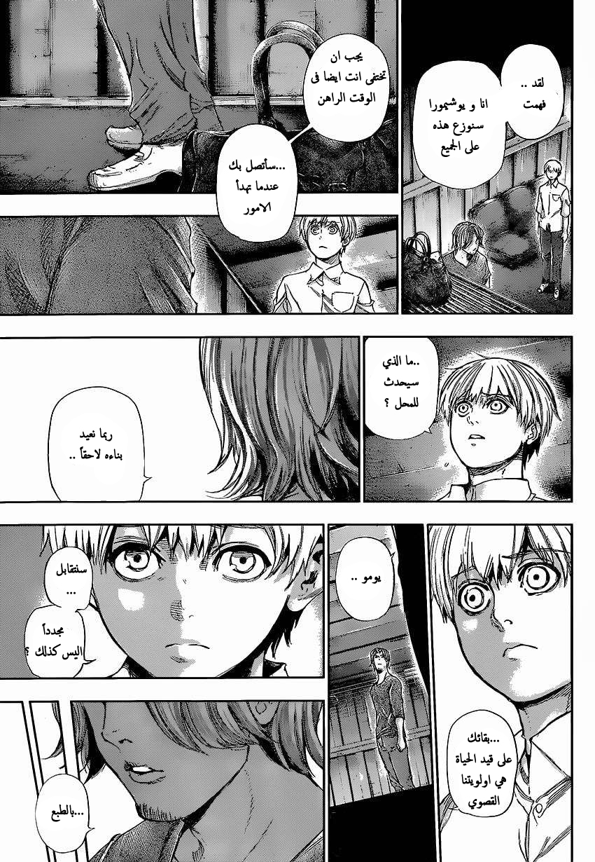 Tokyo Ghoul: Chapter 125 - Page 11
