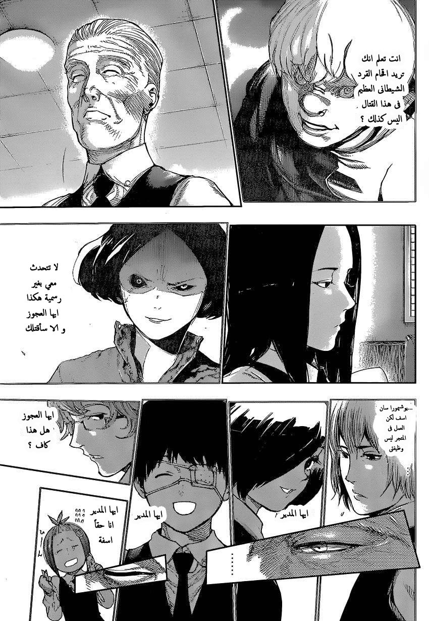 Tokyo Ghoul: Chapter 125 - Page 15