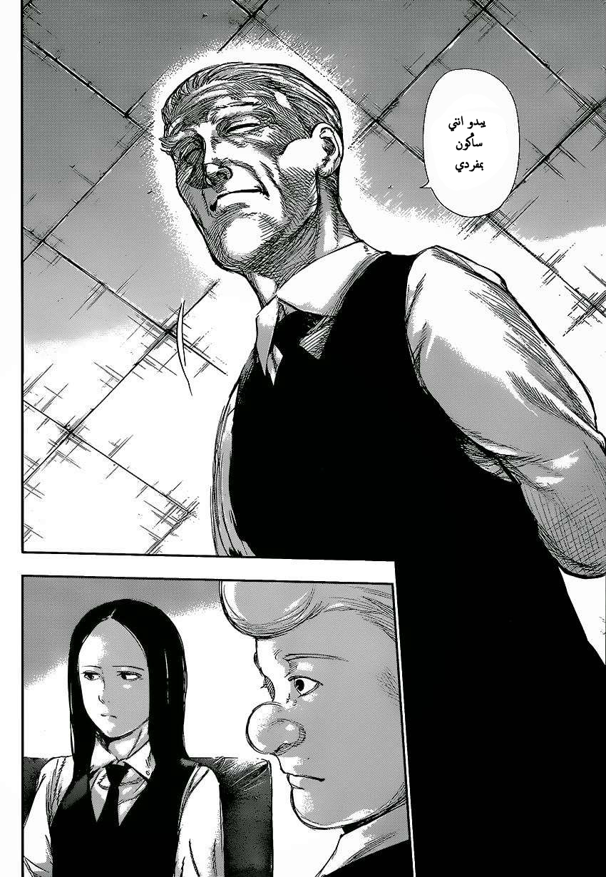 Tokyo Ghoul: Chapter 125 - Page 16