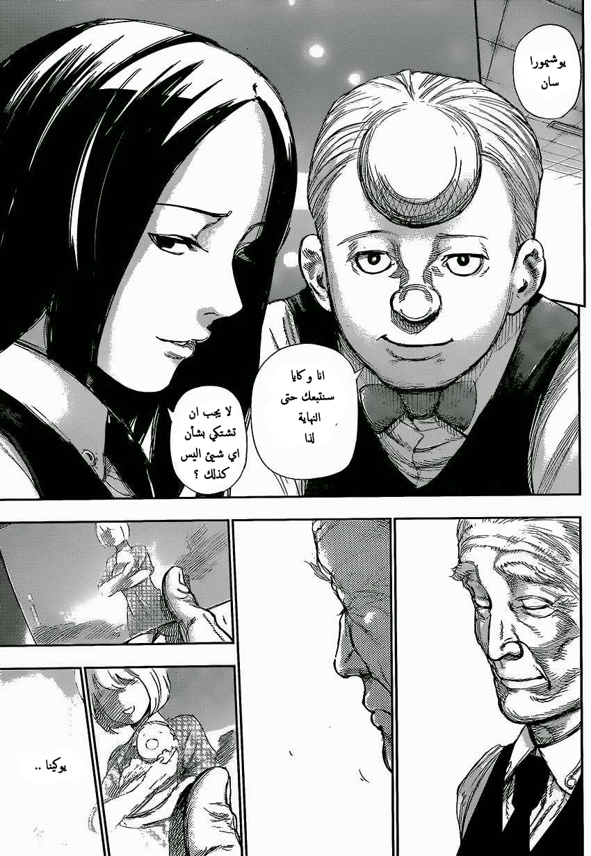 Tokyo Ghoul: Chapter 125 - Page 17