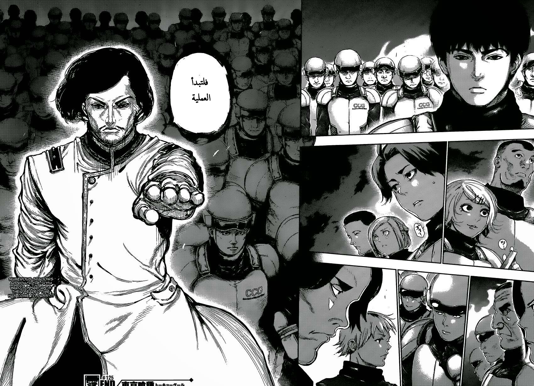 Tokyo Ghoul: Chapter 125 - Page 19