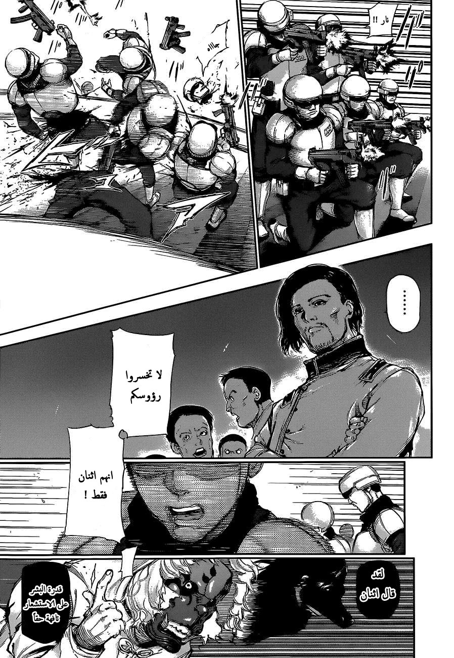 Tokyo Ghoul: Chapter 126 - Page 6