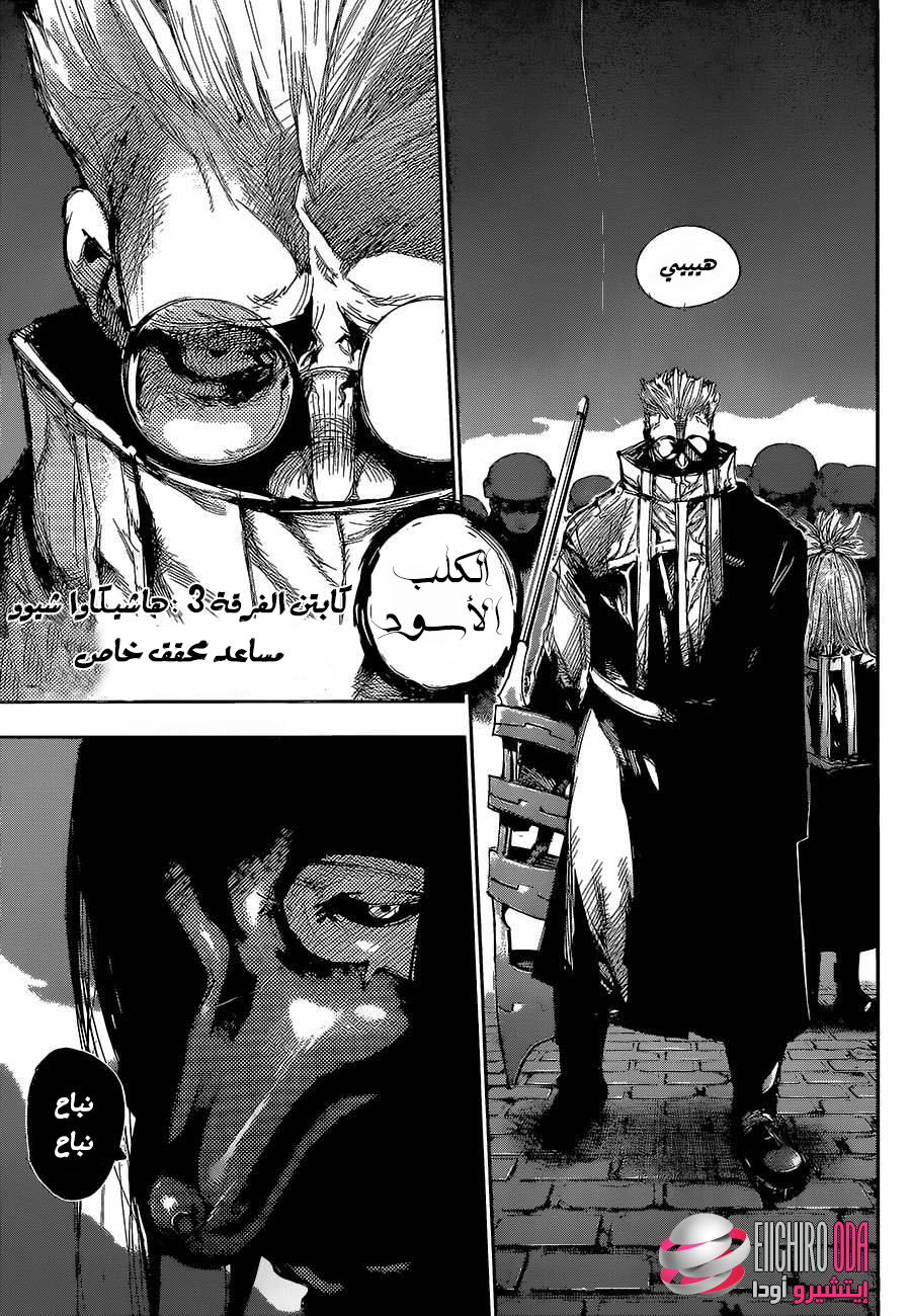 Tokyo Ghoul: Chapter 127 - Page 10