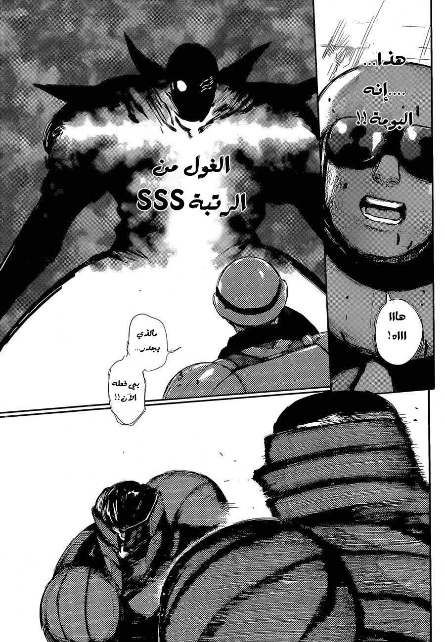 Tokyo Ghoul: Chapter 127 - Page 12