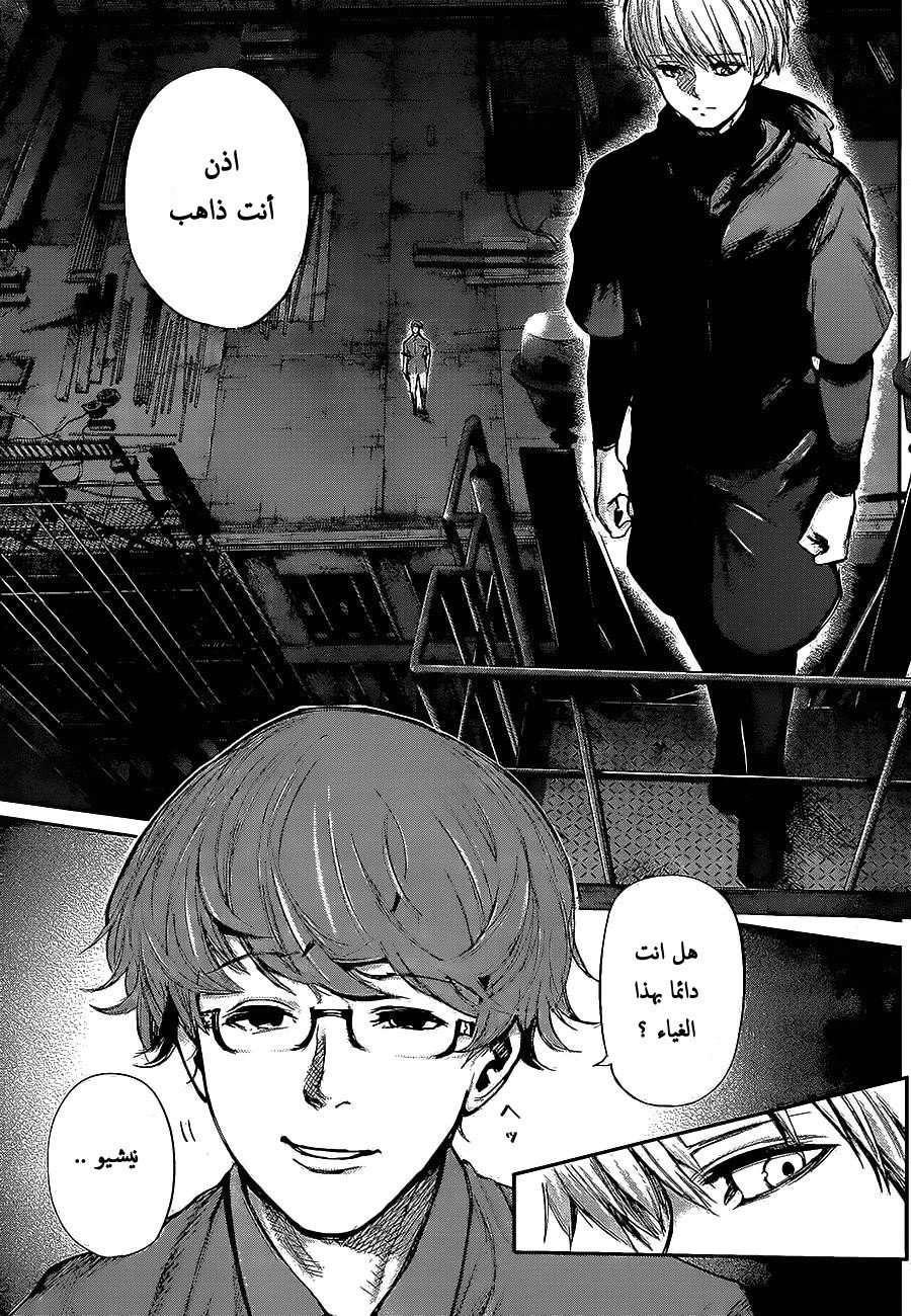 Tokyo Ghoul: Chapter 128 - Page 4