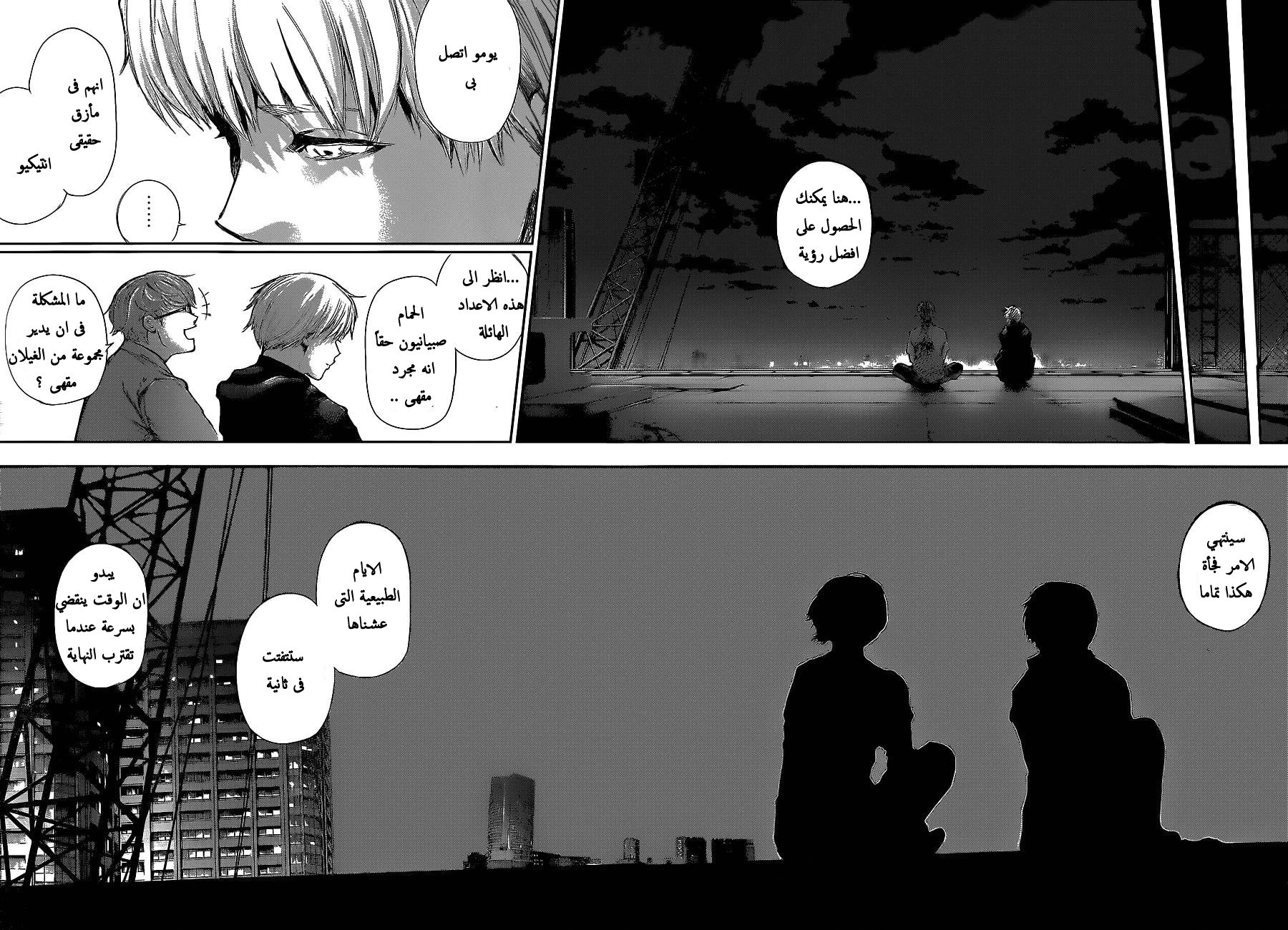 Tokyo Ghoul: Chapter 128 - Page 5