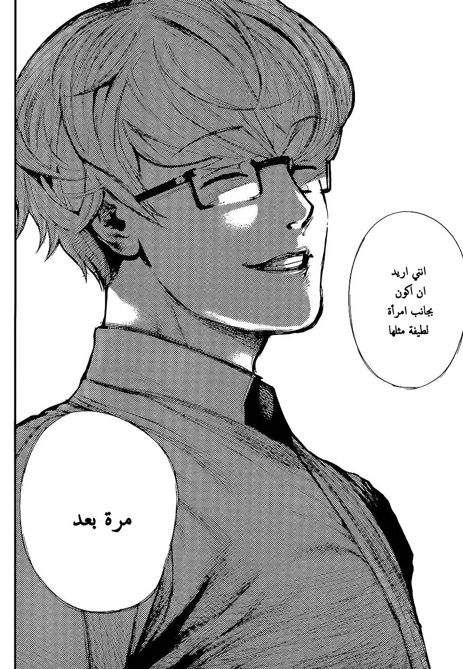 Tokyo Ghoul: Chapter 128 - Page 8