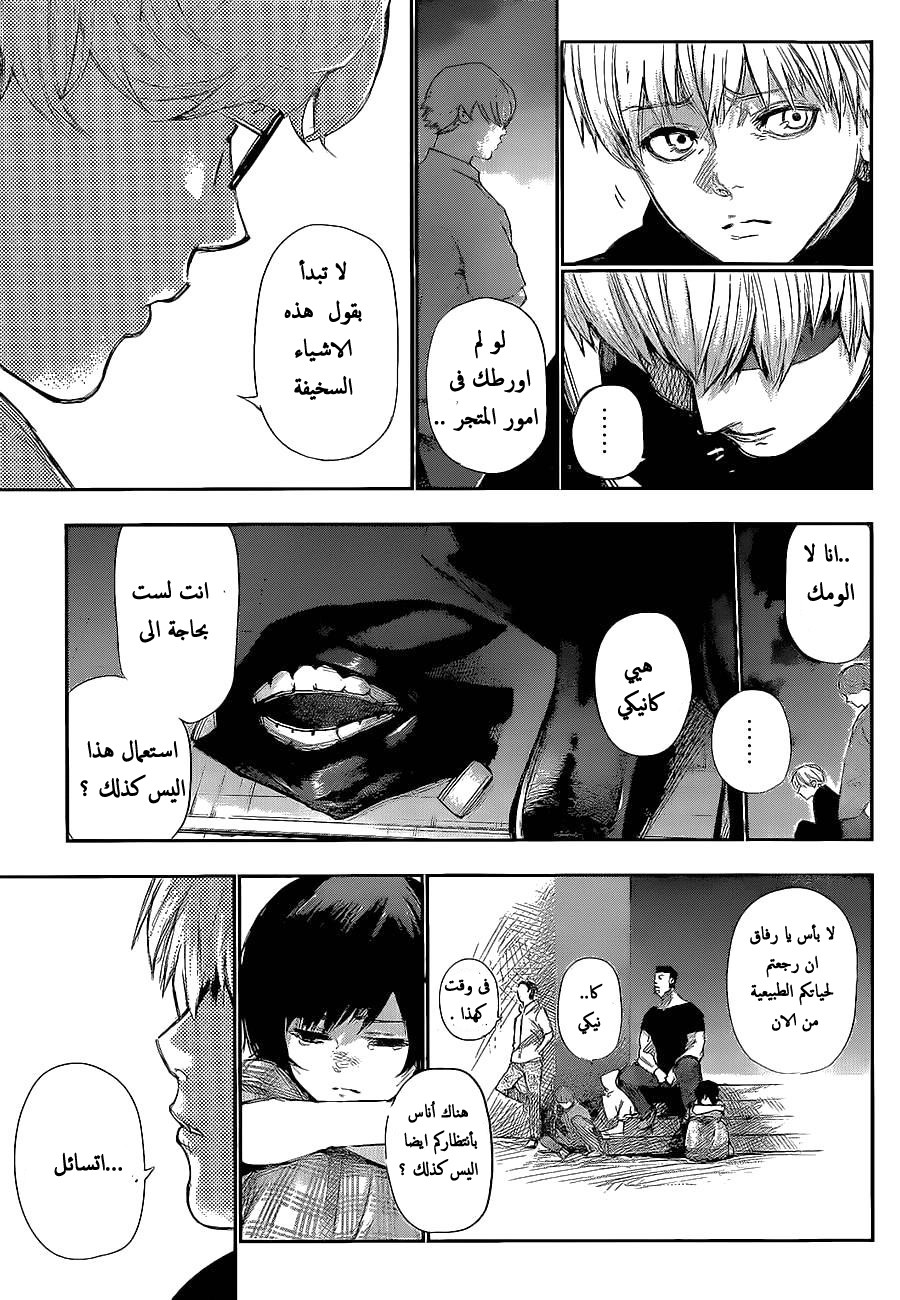 Tokyo Ghoul: Chapter 128 - Page 9