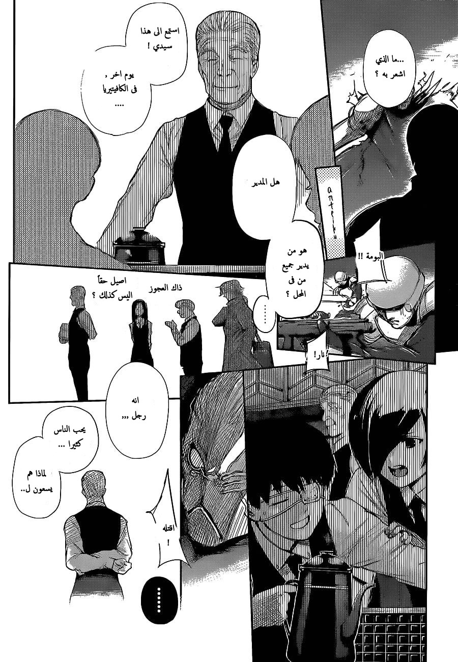Tokyo Ghoul: Chapter 128 - Page 10