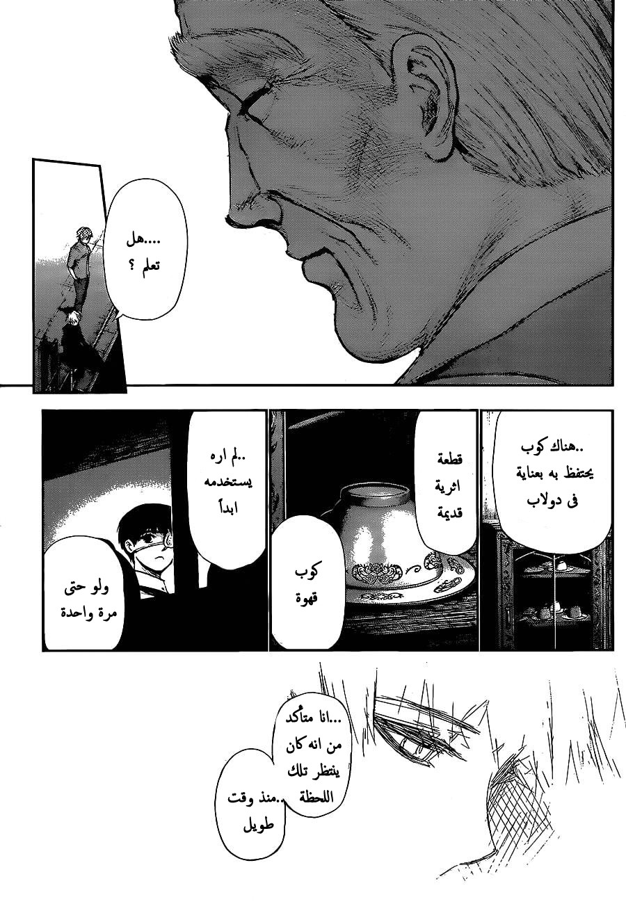 Tokyo Ghoul: Chapter 128 - Page 11