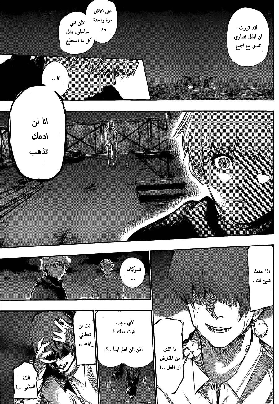 Tokyo Ghoul: Chapter 128 - Page 13