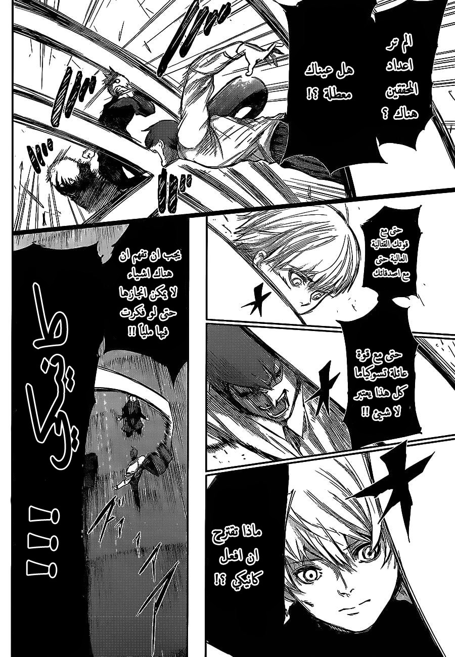 Tokyo Ghoul: Chapter 128 - Page 15