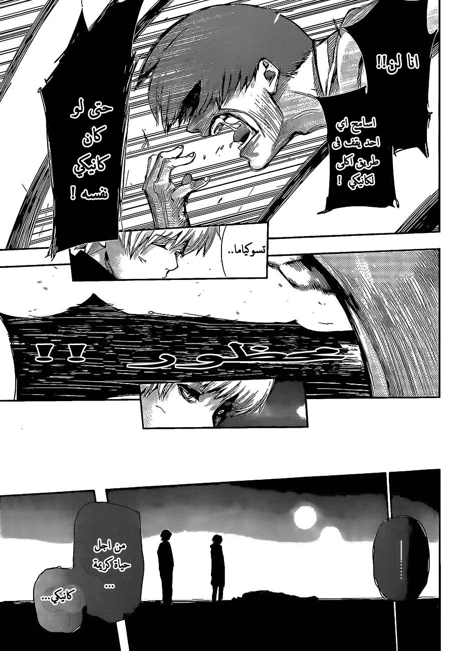 Tokyo Ghoul: Chapter 128 - Page 16