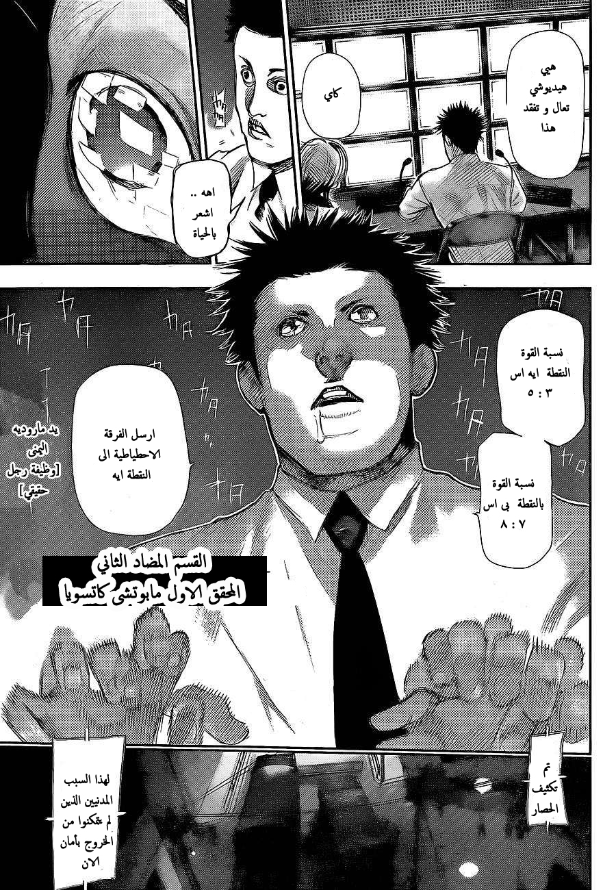 Tokyo Ghoul: Chapter 129 - Page 2