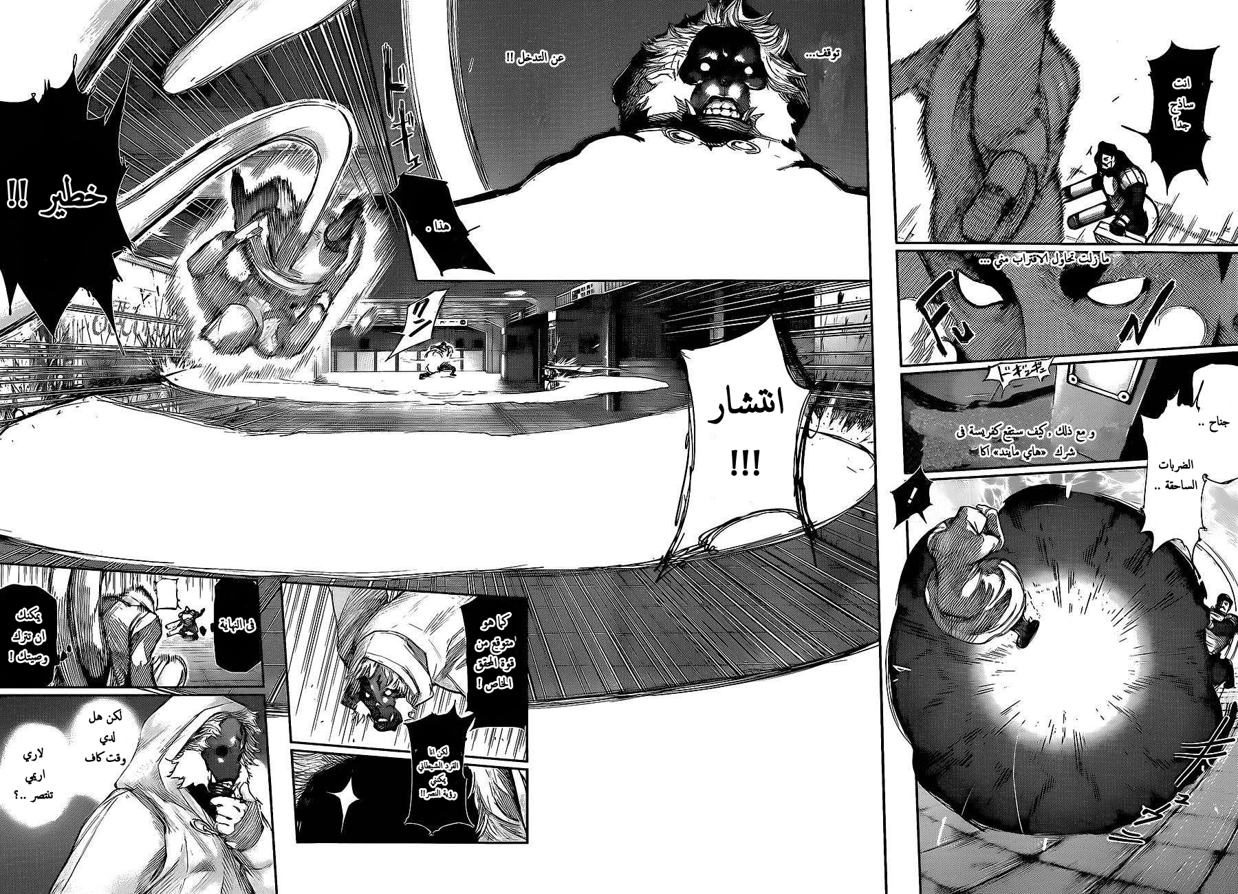 Tokyo Ghoul: Chapter 129 - Page 5