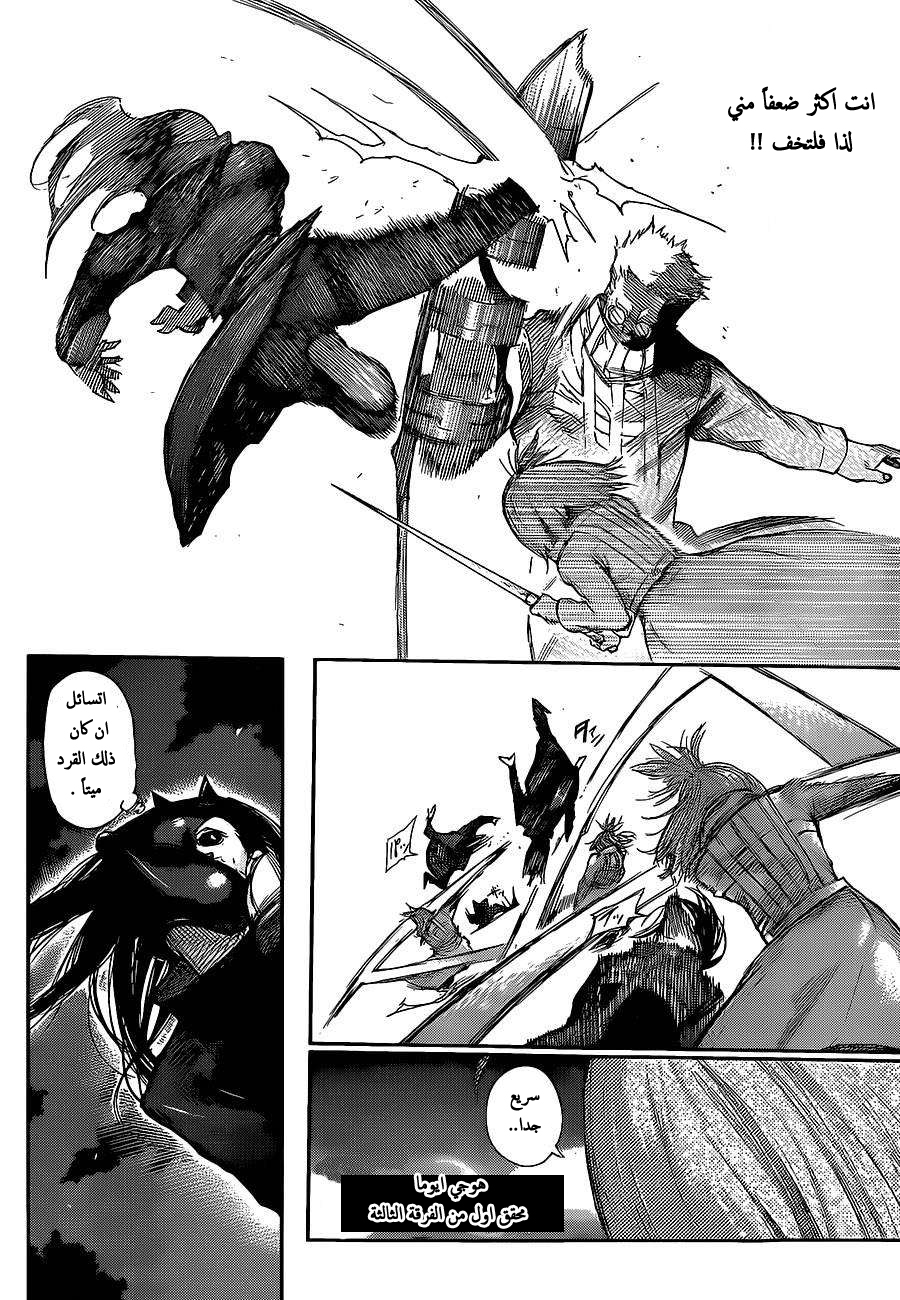 Tokyo Ghoul: Chapter 129 - Page 6