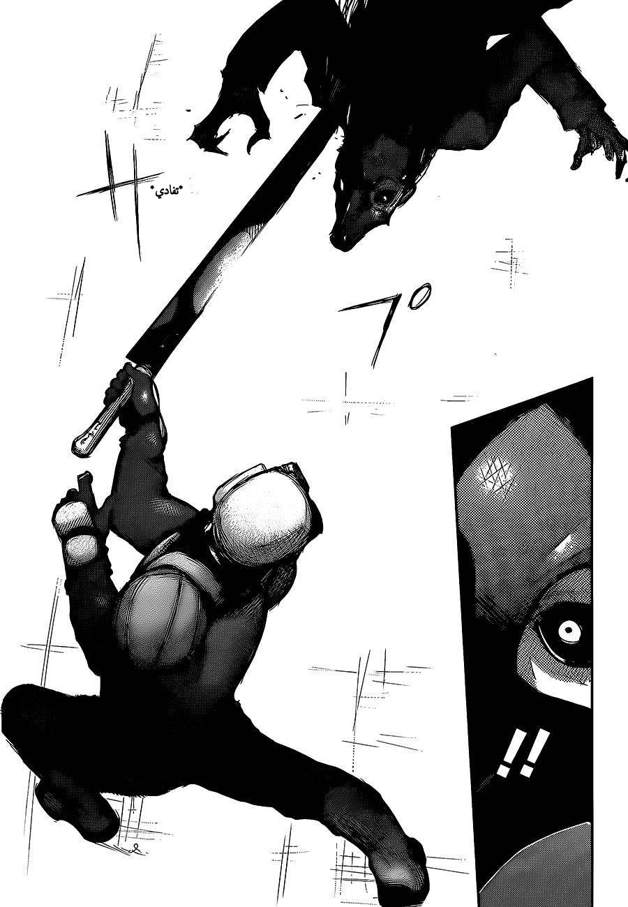 Tokyo Ghoul: Chapter 129 - Page 8