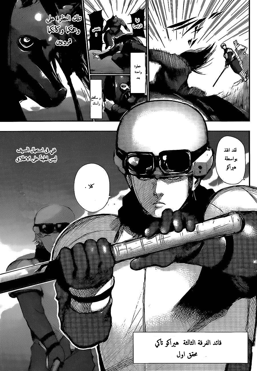 Tokyo Ghoul: Chapter 129 - Page 9