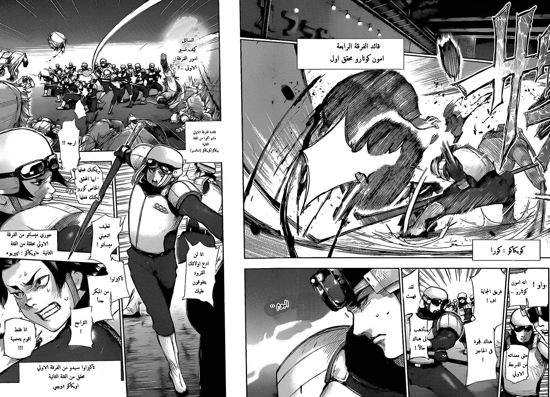 Tokyo Ghoul: Chapter 129 - Page 10
