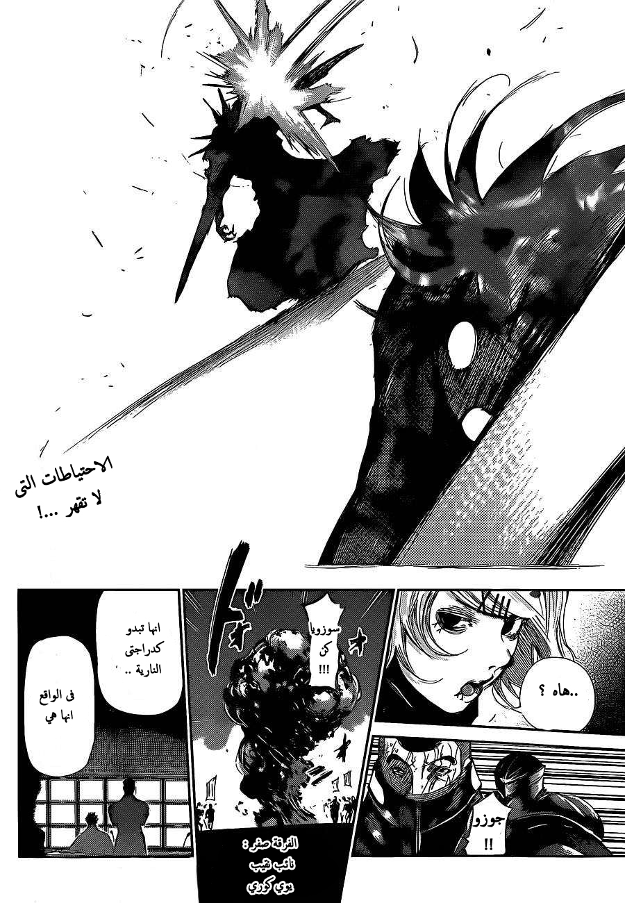 Tokyo Ghoul: Chapter 129 - Page 15
