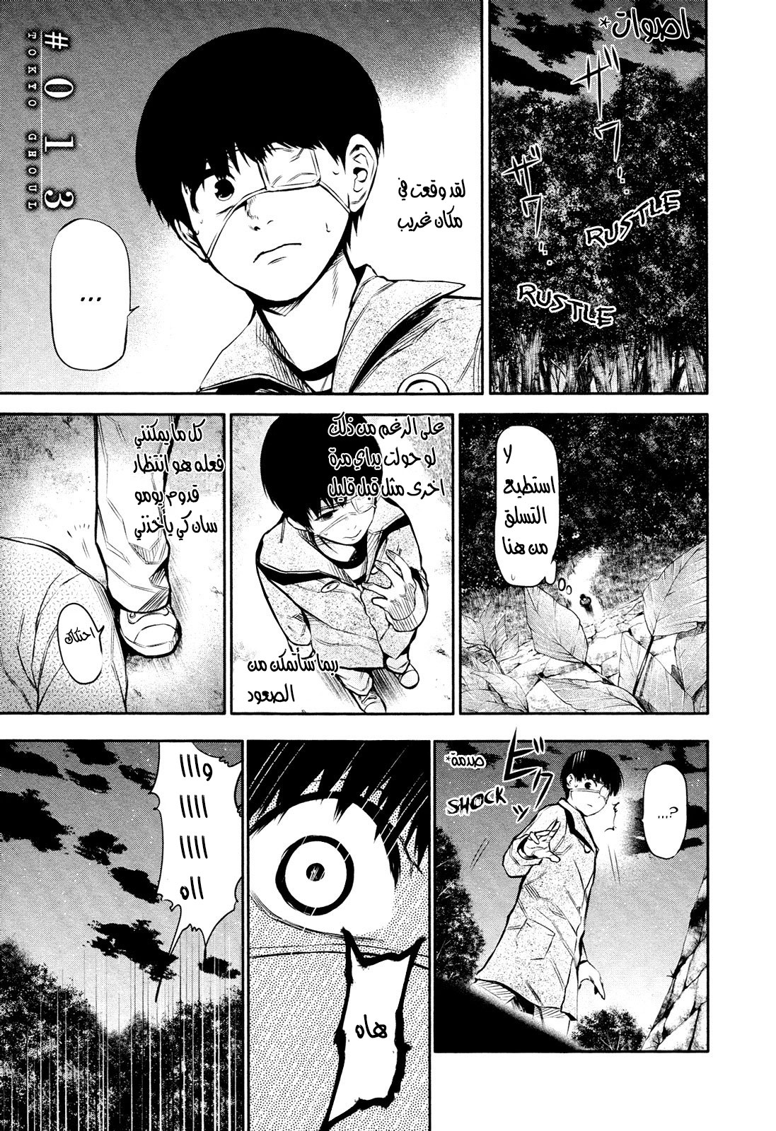Tokyo Ghoul: Chapter 13 - Page 1
