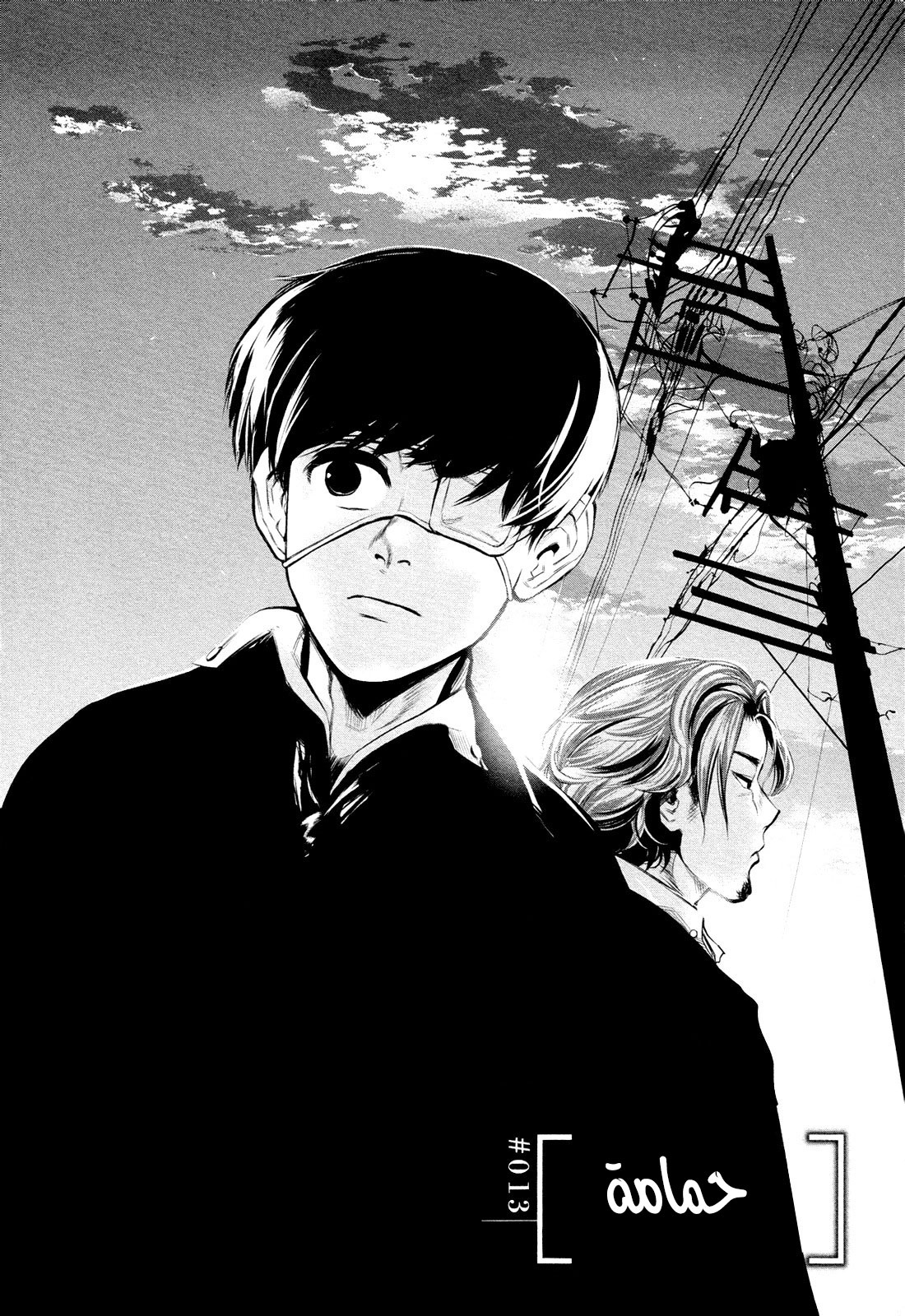 Tokyo Ghoul: Chapter 13 - Page 2