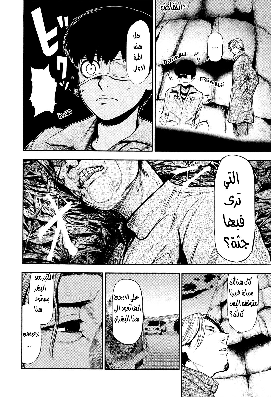 Tokyo Ghoul: Chapter 13 - Page 4