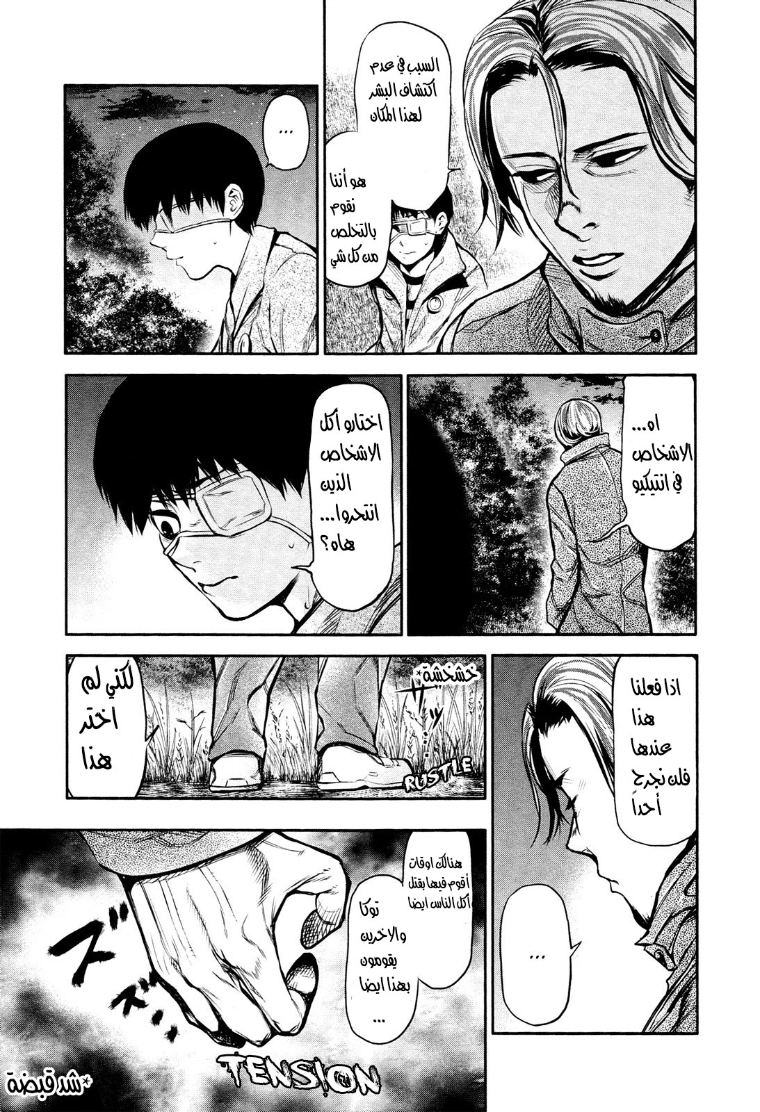 Tokyo Ghoul: Chapter 13 - Page 5