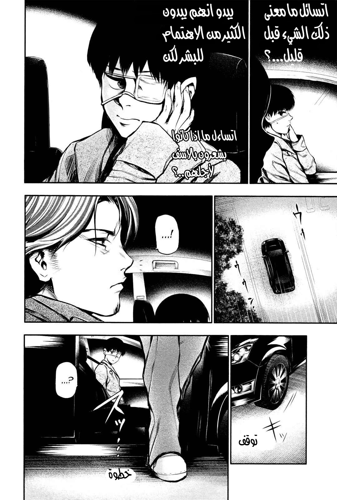 Tokyo Ghoul: Chapter 13 - Page 8