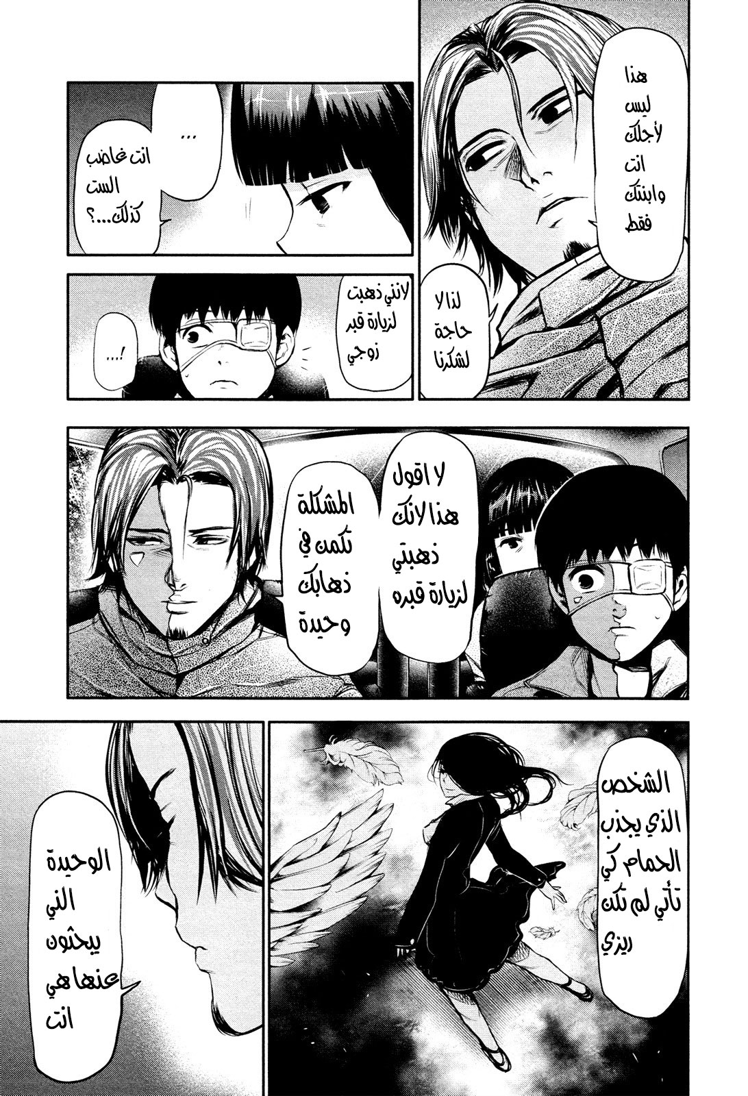 Tokyo Ghoul: Chapter 13 - Page 11