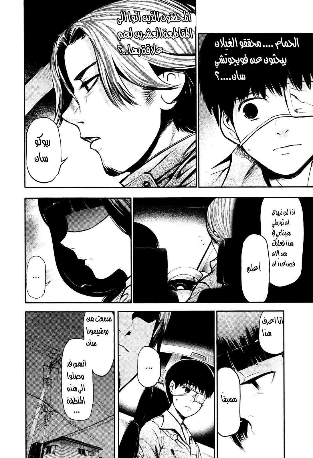 Tokyo Ghoul: Chapter 13 - Page 12