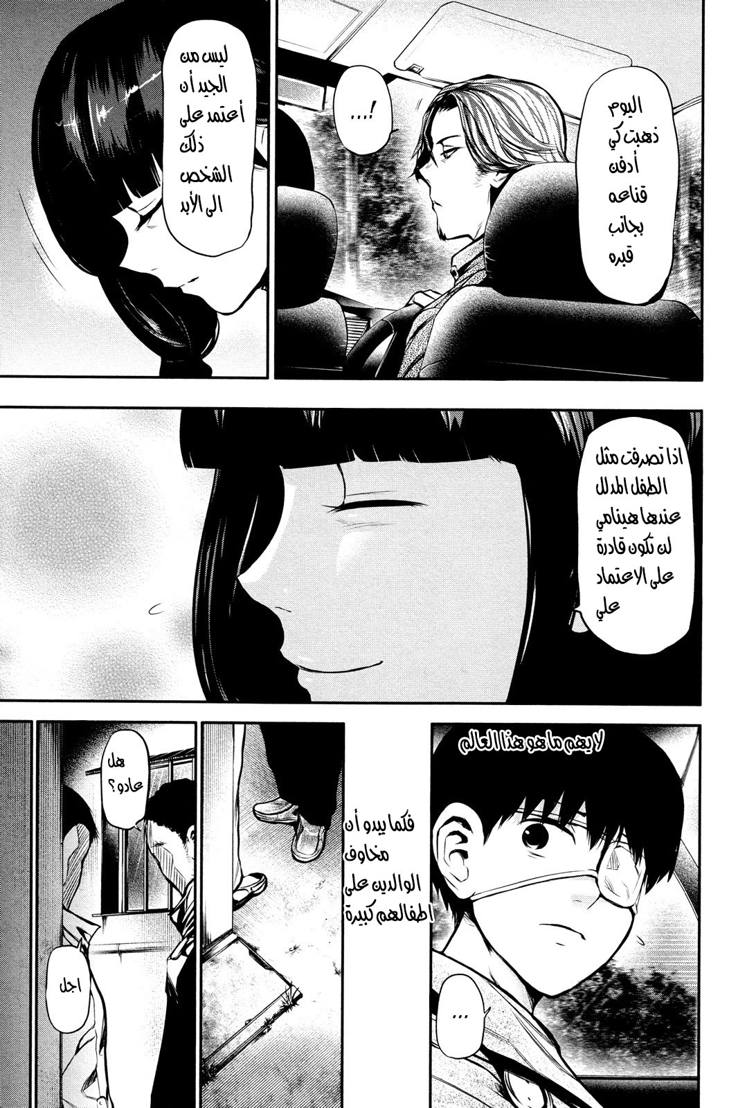 Tokyo Ghoul: Chapter 13 - Page 13