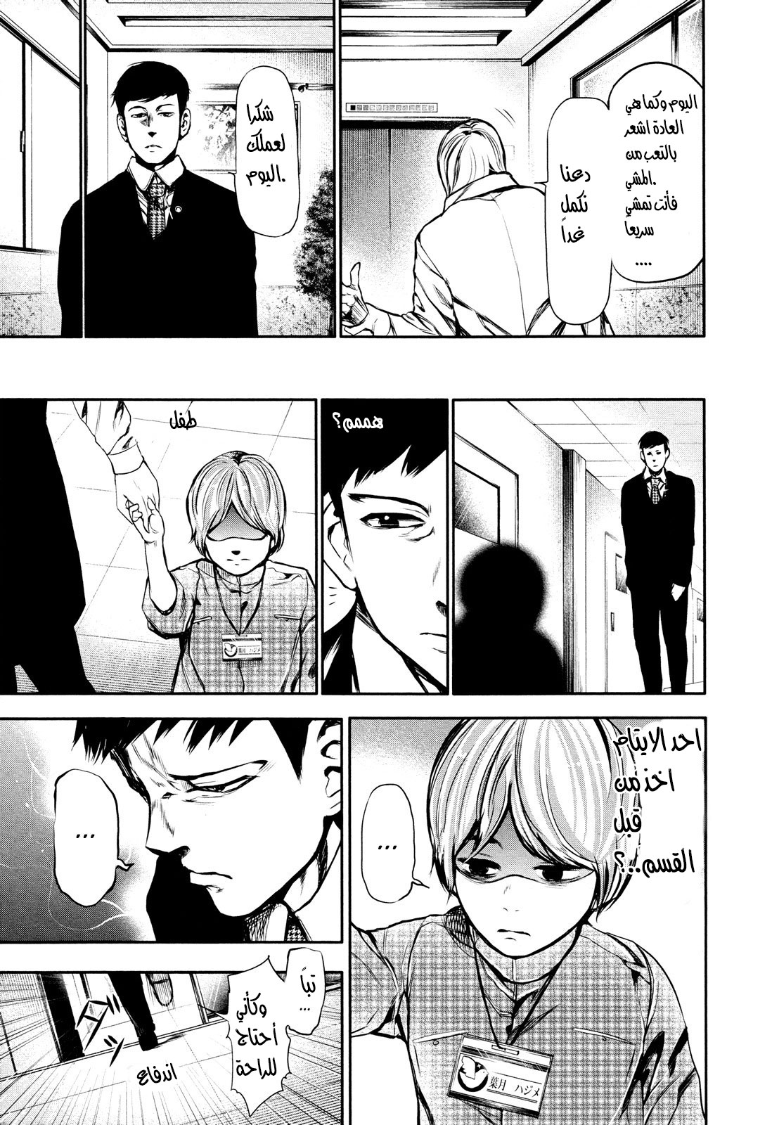 Tokyo Ghoul: Chapter 13 - Page 17