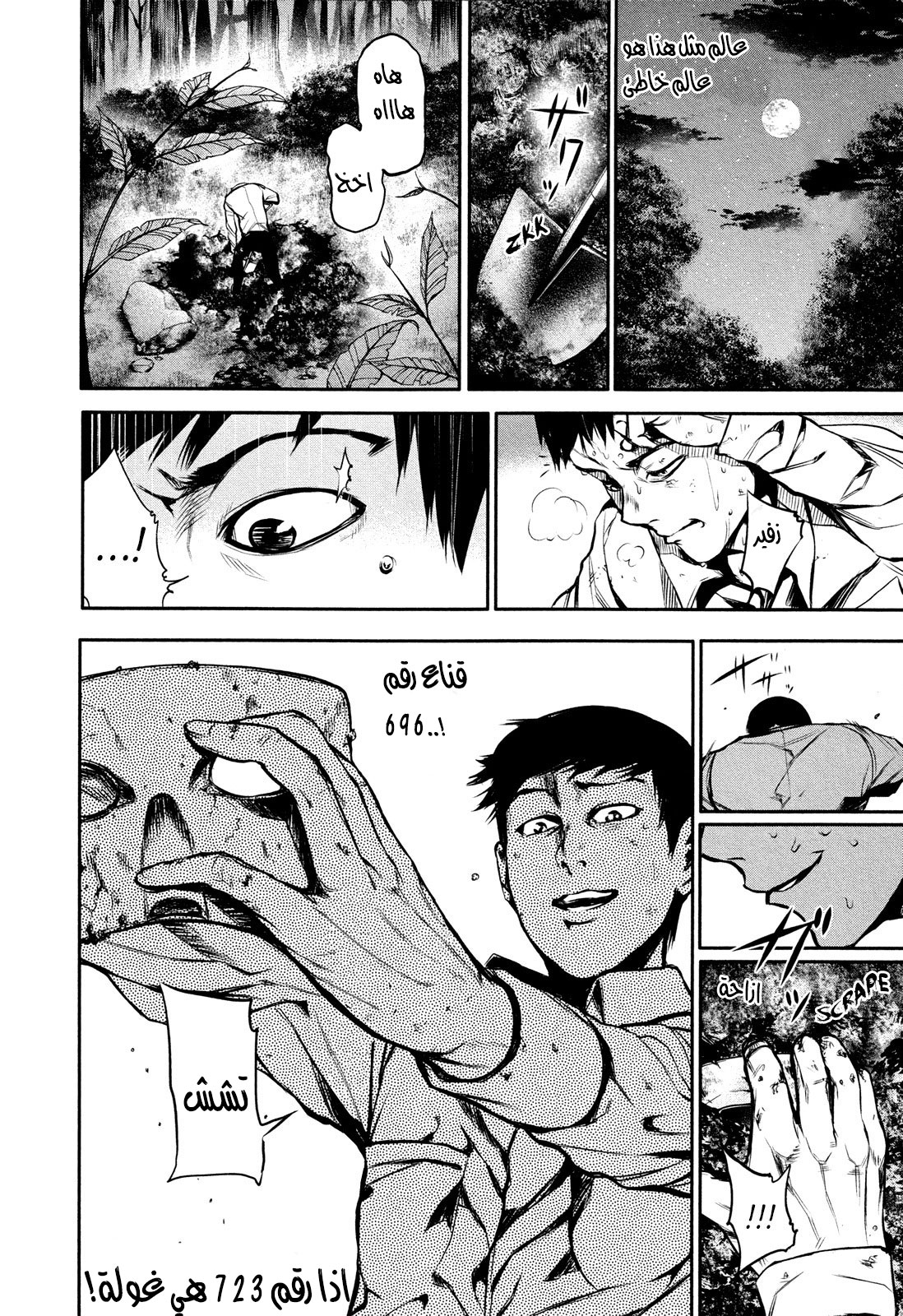 Tokyo Ghoul: Chapter 13 - Page 18