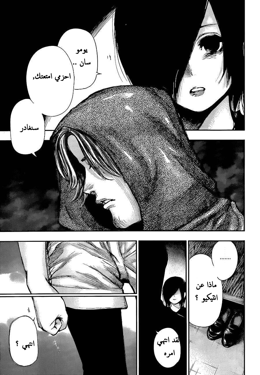 Tokyo Ghoul: Chapter 130 - Page 4