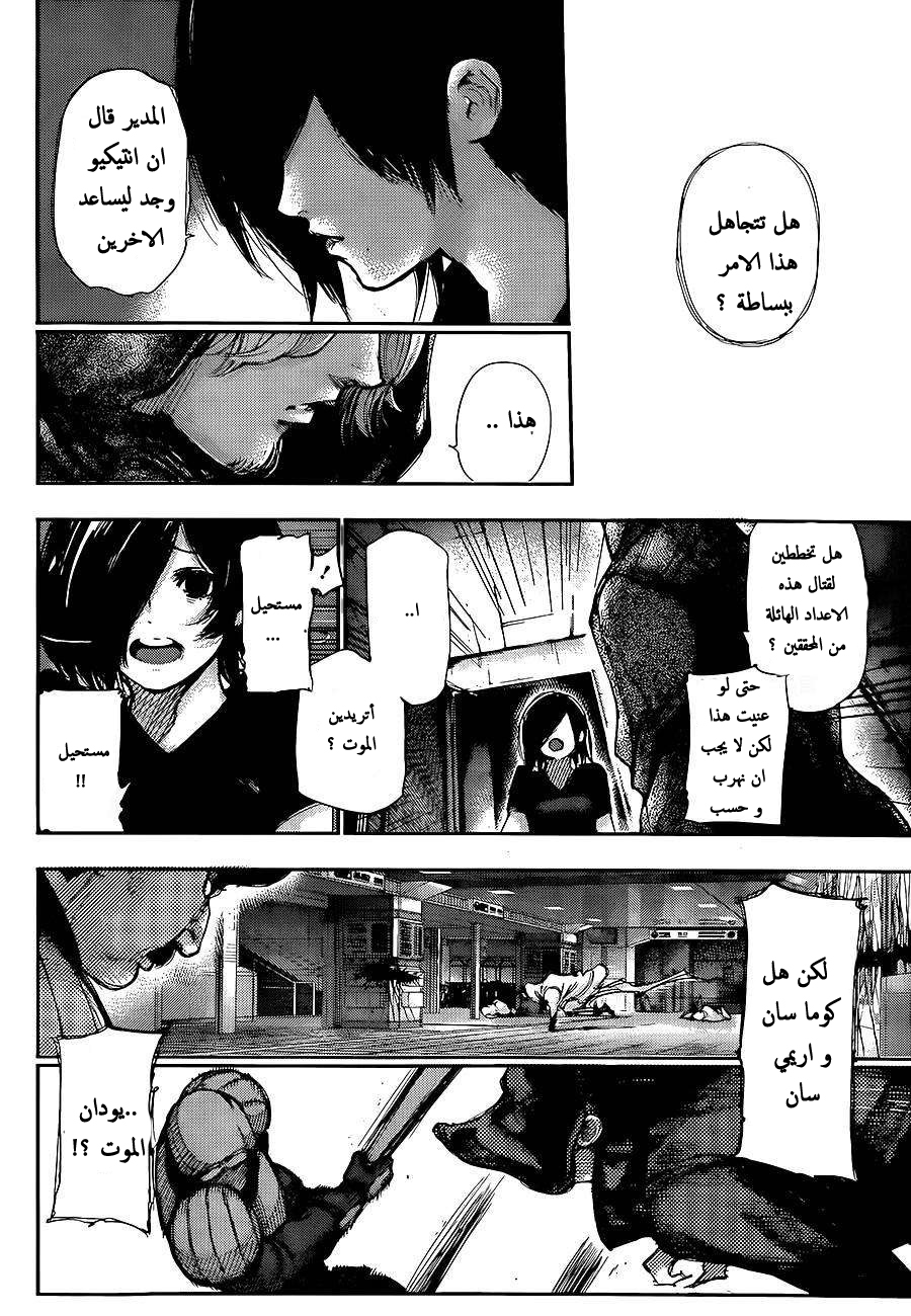 Tokyo Ghoul: Chapter 130 - Page 5