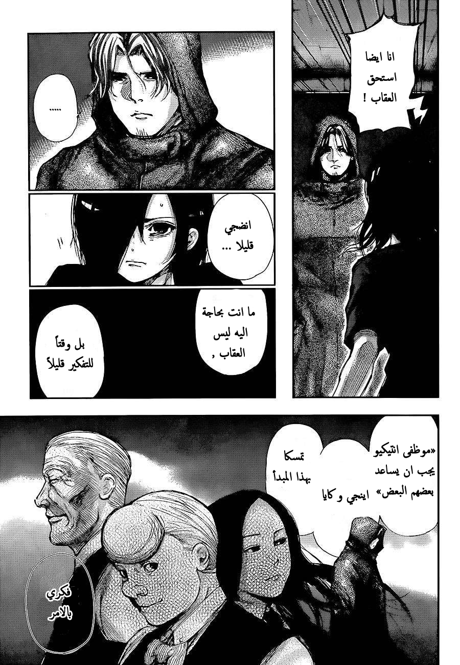 Tokyo Ghoul: Chapter 130 - Page 8